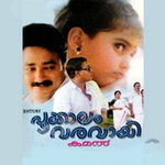 Pookalam Varavai songs Pookalam Varavai songs