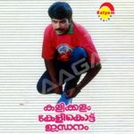 Kalikaalam songs Kalikaalam songs