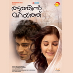 Thattathin Marayathu songs Thattathin Marayathu songs