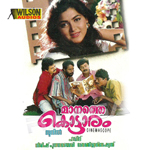 Manathe Kottaram songs Manathe Kottaram songs