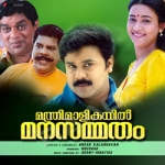 Manthrimaalikayil Manasammatham songs Manthrimaalikayil Manasammatham songs