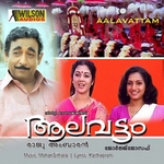 Aalavattom songs Aalavattom songs
