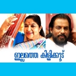 Illathe Kilikoodu songs Illathe Kilikoodu songs