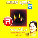 Sandhyadeepam songs Sandhyadeepam songs
