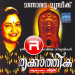 Thrikkarthika songs Thrikkarthika songs