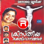 Christian Devotional Songs - Vol 4 songs Christian Devotional Songs - Vol 4 songs