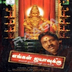Engal Ayyavukku songs Engal Ayyavukku songs