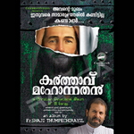 Karthavu Mahonnathan songs Karthavu Mahonnathan songs