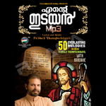 Ente Idayan - Vol 1 songs Ente Idayan - Vol 1 songs
