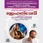 Snehanilavu Punyanilavu songs Snehanilavu Punyanilavu songs