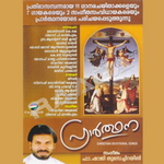 Praarthana songs Praarthana songs