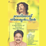 Baliyayi Thirumunpil songs Baliyayi Thirumunpil songs