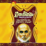 Gurutheertham songs Gurutheertham songs