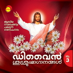 Divine Srusrusha Ganangal - Vol 3 songs Divine Srusrusha Ganangal - Vol 3 songs