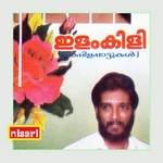 Ilamkili (Mappila Songs) songs Ilamkili (Mappila Songs) songs