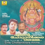 Ende Chottanikkara Amme songs Ende Chottanikkara Amme songs
