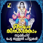 Ayyappathindakathom songs Ayyappathindakathom songs