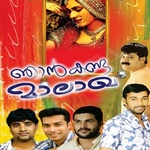 Nhan Kanda Malaka (Mappila Song) - Part 1 songs Nhan Kanda Malaka (Mappila Song) - Part 1 songs