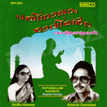Pathinalam Ravinte songs Pathinalam Ravinte songs