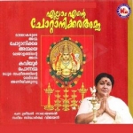 Ellam Ente Chottanikkara Amma songs Ellam Ente Chottanikkara Amma songs