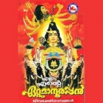 Ellam Ente Ettumaanoorappan songs Ellam Ente Ettumaanoorappan songs