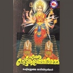 Ente Chettikulangara Amma songs Ente Chettikulangara Amma songs