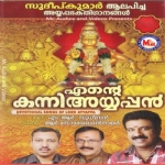 Ente Kanni Ayyappan songs Ente Kanni Ayyappan songs