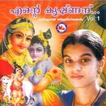 Ente Krishnanu - Vol 1 songs Ente Krishnanu - Vol 1 songs