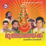 Ente Muthaarammakku songs Ente Muthaarammakku songs