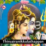 Ente Thiruairanikkulathappan songs Ente Thiruairanikkulathappan songs