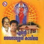 Ente Vailasserry Kavilamma songs Ente Vailasserry Kavilamma songs