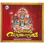 Ente Vattakkattamma songs Ente Vattakkattamma songs