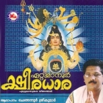 Ettumaanoor Ksheeradhara songs Ettumaanoor Ksheeradhara songs