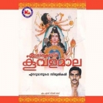 Ettumaanoorappanu Koovalamaala songs Ettumaanoorappanu Koovalamaala songs