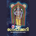 Gopikkuri songs Gopikkuri songs