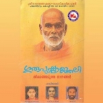 Gurupushpanjali songs Gurupushpanjali songs