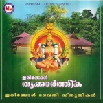 Iringol Thrikkarthika songs Iringol Thrikkarthika songs