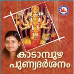 Kadampuzha Punya Darsanam songs Kadampuzha Punya Darsanam songs