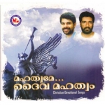 Mahathwame Daiva Mahathwam songs Mahathwame Daiva Mahathwam songs
