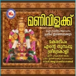 Manivilakku songs Manivilakku songs