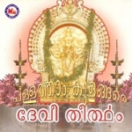 Pallathamkulangare Devi Theertham songs Pallathamkulangare Devi Theertham songs