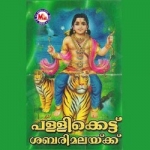 Pallikettu Sabarimalakku songs Pallikettu Sabarimalakku songs