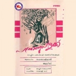 Panthrandu Vilakku songs Panthrandu Vilakku songs