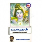 Perumal songs Perumal songs