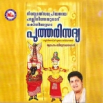 Puthari Sadya songs Puthari Sadya songs