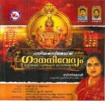 Puthiyakaavilammakku Gaananivedyam songs Puthiyakaavilammakku Gaananivedyam songs