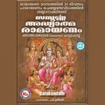 Ramayanam Balakandam songs Ramayanam Balakandam songs
