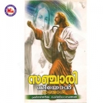 Sanchari Zion Sanchari songs Sanchari Zion Sanchari songs