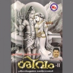 Sivam - Vol 2 songs Sivam - Vol 2 songs