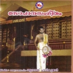 Sopanasangeetham songs Sopanasangeetham songs